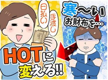 ぶっちゃけ"超ラク"に稼げます★早く終わる日もありますが、"日給保証"でお給料はバッチリGET！