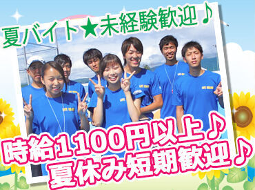 東根市中央運動公園 ≪未経験OK！≫ちゃんと研修もあるので、しっかり覚えてからスタートできます♪