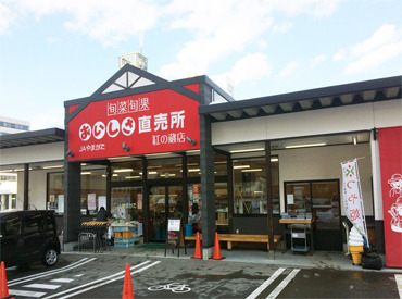 JAやまがた おいしさ直売所 紅の蔵店 ≪幅広い年齢層が活躍中！≫
8-19時のうち1日3時間から好きな時間で働けます◎
だからこそ私生活と両立して無理なく働ける♪