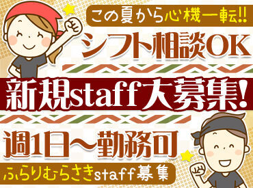 居酒屋ごはん　ふらりむらさき石巻湊店 ▼シフト柔軟対応します！
週1/3時間～＆シフト提出1週間毎！
急な用事も調整ききます♪
あなたの生活に合わせた勤務が叶う◎