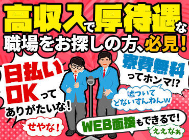 ≪お電話でラクラク応募&質問≫
午前に【応募】⇒午後【面接】も可!
気になることがあれば電話で質問もOK♪