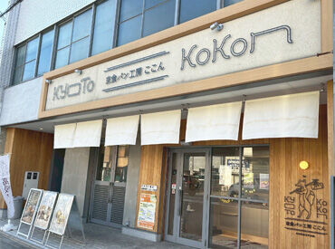 パンの社割あり◎
美味しいパンをお得に買って家族や友達にもプレゼント♪
一緒に“ここん”のファンを増やしていきましょう！