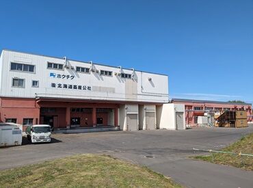 株式会社北海道畜産公社 上川工場 日曜・祝日休みで予定が立てやすいのも嬉しいポイントです◎正社員登用への途もあります！