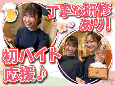 人気の居酒屋で接客のお仕事に挑戦♪
お席のご案内やテーブルの片付けなど、
簡単なお仕事から始めるから未経験でも安心◎