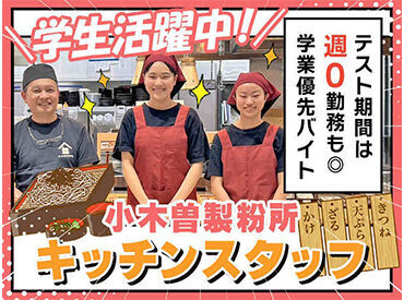 小木曽製粉所名西店 