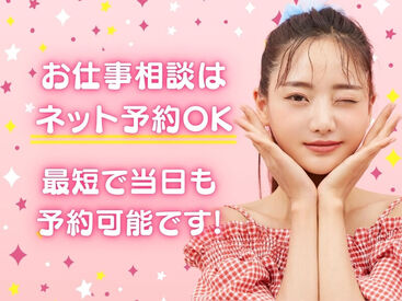 《しっかり高時給！》
経験お持ちの方、10万円プレゼント♪
詳細は下記ご確認ください◎