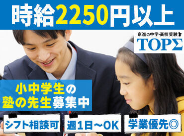 京進の中学・高校受験 TOPΣ　長浜校 ＜未経験歓迎！＞
授業準備の仕方や指導方法まで、基本から丁寧に教えます◎
分からない問題があったら事前に先輩に聞いてね！