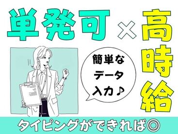株式会社ビート 秋葉原支店 ＼未経験が9割！／
しかも日払いOKだから、
サクッと稼げるのがポイント♪