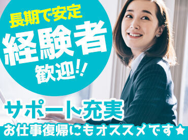 PC操作難易度低めでチャレンジしやすい♪
共済組合での事務職★