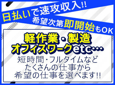 「毎月25万円以上は稼ぎたい!」「土日祝は休みがいい!」など…
あなたの希望に合ったお仕事をご紹介します♪