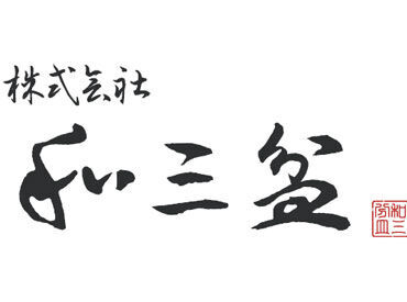 土日祝休み・長期休暇あり♪
ご家族とお休みを合わせられるので
旅行や帰省もしやすい！