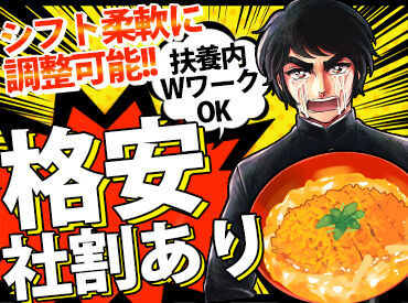 かつや　岩手水沢店 シフトの柔軟さが人気の『かつやバイト』♪
安定希望/空き時間でetc…。
接客や飲食が初めての人も安心して始められる！