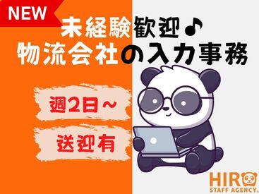 株式会社ヒロ・スタッフエージェンシー 京都【001】 未経験歓迎！週2日から勤務できる簡単事務募集です♪