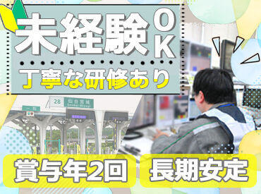 株式会社 ネクスコ・トール東北 会津若松事業部 ＼未経験でも安心／
研修体制もバッチリ◎
マニュアルもあるので、
安心してスタートできます！