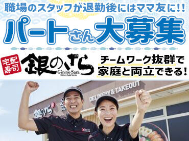最初は先輩スタッフと一緒に配達!!
<週1日/3h~OK/柔軟シフト>
働けそうな日時でシフト申告できるので家庭と両立も◎