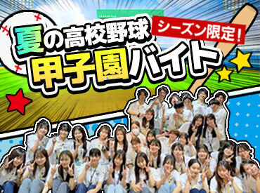 阪神タイガースショップ 阪神甲子園球場（001） ＼バイトデビューも大歓迎っ！／
野球わからなくてもOK！
むしろ、楽しめたらそれで100点！
もちろん野球好きには天国です（笑）