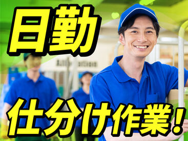 SGフィルダー株式会社　※お仕事No/A41493-001 【日払い】24hいつでもスマホから申請OK★
最短当日お給料Getも！もう金欠で悩む日々とはさようなら♪
※画像はイメージ