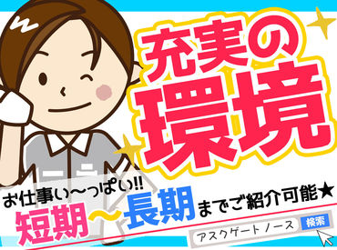 株式会社アスクゲートノース 岩見沢店 ＼誰でもできる簡単ワーク♪
 あなたの都合に合った働き方がきっと見つかる！
ベストな働き方を一緒に見つけましょう★