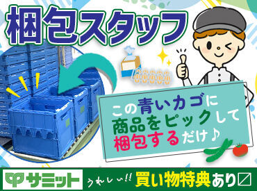 サミットストア 五反野店　(店舗コード228) ＼ 嬉しいPoint！／
お買い物割引あり・交通費全額支給
ロッカー・休憩室（冷蔵庫・電子レンジ）あり★
働きやすい環境です◎