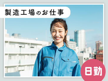 SGフィルダー株式会社　※お仕事No/A40154-100 【日払い】24hいつでもスマホから申請OK★
最短当日お給料Getも！もう金欠で悩む日々とはさようなら♪
※画像はイメージ