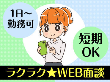 登録会毎日開催中♪
まずはお気軽にご応募ください！
お友達同士も大歓迎★★