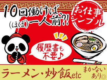 喜多方ラーメン　大安食堂　トラストシティー店 未経験から始めた優しいスタッフが活躍中☆
人間関係が広がるのも楽しいですよ！
みんな仲良しなんです！