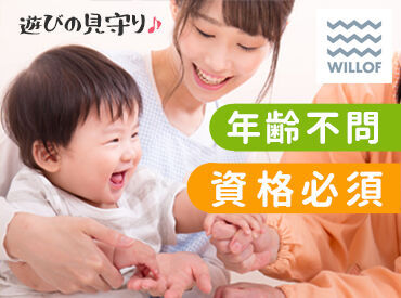 元気の秘訣は…子ども達の笑顔にあり♪適度に体も動かせるので健康維持にもなりますよ！<60代スタッフの声>