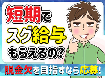 株式会社G&G 富山営業所：826263 ～ご入社までの流れ～
(1)ご登録・エントリー
(2)営業担当と一緒に職場見学
気に入っていただければご入社です！