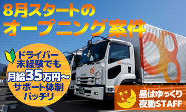 株式会社横浜LSP チームワーク抜群★
先輩ドライバーがイチから丁寧に指導します！
てきぱきと効率よく働ける環境です♪
