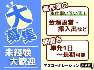 「新しいことに挑戦したい」
「経験したことない仕事をしたい」などきっかけは何でもOK◎
あなたの一歩を応援・サポートします♪