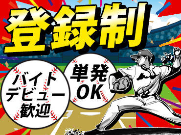 株式会社シミズサービス千葉　※海浜幕張エリア ワクワクすること間違いナシ★
会場の盛り上がりを一緒に体感しよう♪
好きな日程・イベントを選べるところもポイント◎