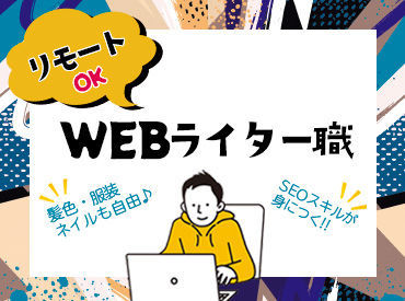 株式会社メディアエクシードのwebライター 編集のバイト アルバイト求人情報 マイナビバイトで仕事探し