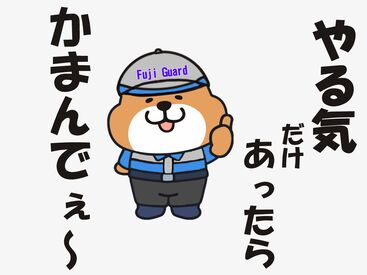 フジガード株式会社　丸亀営業所　勤務地：丸亀市 職歴、学歴、経験、なにも気にしなくてOK！
正社員なのに日給制という珍しい形態で
お休みが取りやすい＆希望額に応じて働ける！