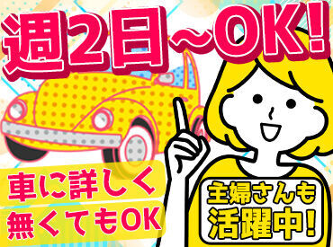 『接客は好きだけど、車への興味はない…』
そんな方もたくさん活躍していますよ◎