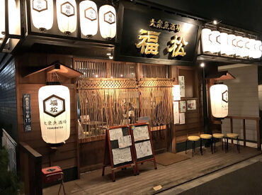 大衆魚酒場 福松  ≪バイトデビュー大歓迎♪≫
未経験OK！スタッフがイチからサポートいたします◎
『楽しくバイトしたい！』そんな方にピッタリ♪