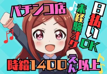 有限会社DITA あれもこれも欲しいものがいっぱい！でもお金が…
≪高時給＆日払い・週払い≫でぜ～んぶ買っちゃいましょ♪