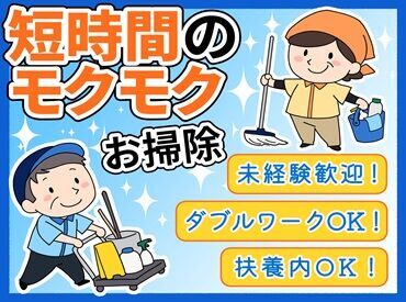 太平ビルサービス株式会社　[勤務地:ホテルヴィスキオ富山] 接客ナシ・未経験OK！
"今すぐできる仕事"をお探しの方必見です☆
