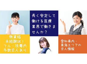 株式会社日本教育クリエイト　勤務地：重工大須病院/179693 スキルアップを目指したい方や
経験を活かしたい方に◎
※画像はイメージです