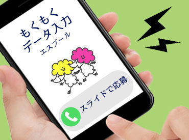 「PC仕事は初めて」「接客経験しかない」
そんな方も大歓迎!
電話なし、接客なし、在宅勤務可などの案件も多数ご用意!