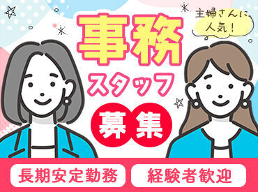 トーホクガス株式会社 盛岡営業所 ＜未経験&お仕事復帰歓迎♪＞
難しい作業は一切ありません◎
基本的なPC操作ができればOKです★