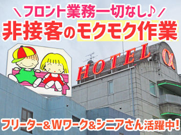 ホテルアルファのホテルのルームメイクのバイト アルバイト求人情報 マイナビバイトで仕事探し