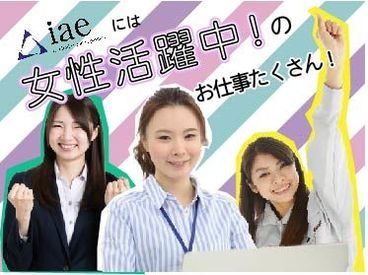 株式会社アイエーイー/4615g 勤務スタート日等、お気軽にご相談ください♪
「お話だけでも聞きたい」等お問い合わせだけも大歓迎！
※画像はイメージ