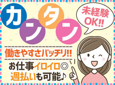 株式会社三共商会[93] 簡単なのに、月収20万円以上★
安定して稼いでいただけます！