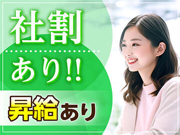 うれしい待遇もご用意しております♪