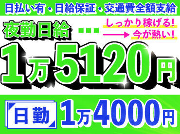 東亜警備保障株式会社　錦糸町本部[0003] ベース日勤日給UP☆工事現場での交通誘導警備以外にもイベント・フェスなど東亜警備だけのレア案件を多数ご用意してます♪