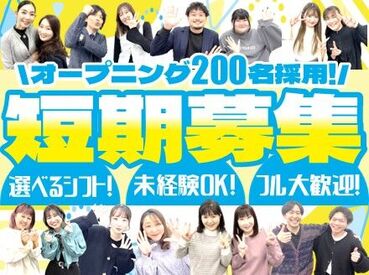 アルティウスリンク株式会社/1250610480 オープニング大募集★☆
一緒にスタートする仲間が多数いるから
未経験でも安心です◎
履歴書不要＆WEB面談で内定GET♪