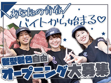 牛角　筑波学園北店 ＼オープニング／
オープンに伴いスタッフ大募集中です◎
まずはお気軽にご応募ください！