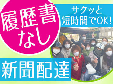 読売センター高槻北 南平台404の夕刊staffのバイト アルバイト求人情報 マイナビバイトで仕事探し