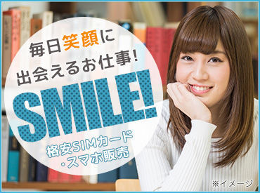 様々なお客様と出会える、わくわくする販売のお仕事!「またあなたに相談するね」その言葉でモチベーションがさらにUP!!