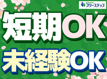 丁寧な研修や手厚いサポート！またシフト相談もしやすい！
学生スタッフが安心して働ける職場・条件が整ってます◎